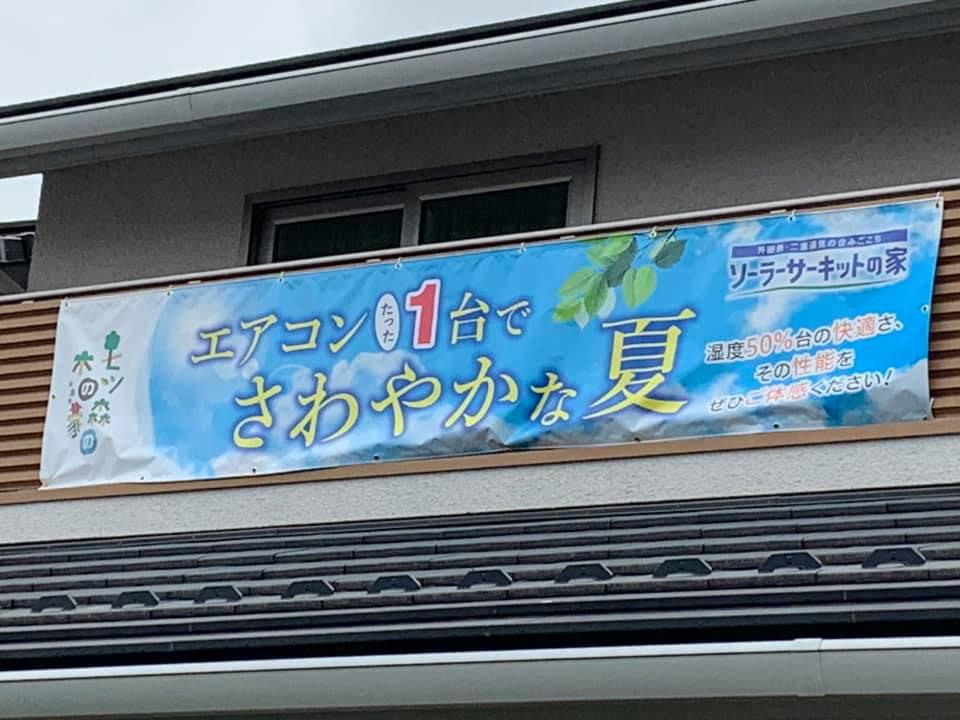 大東住宅株式会社 Blog Archive ソーラーサーキットの家が夏爽やかな理由 大東住宅株式会社
