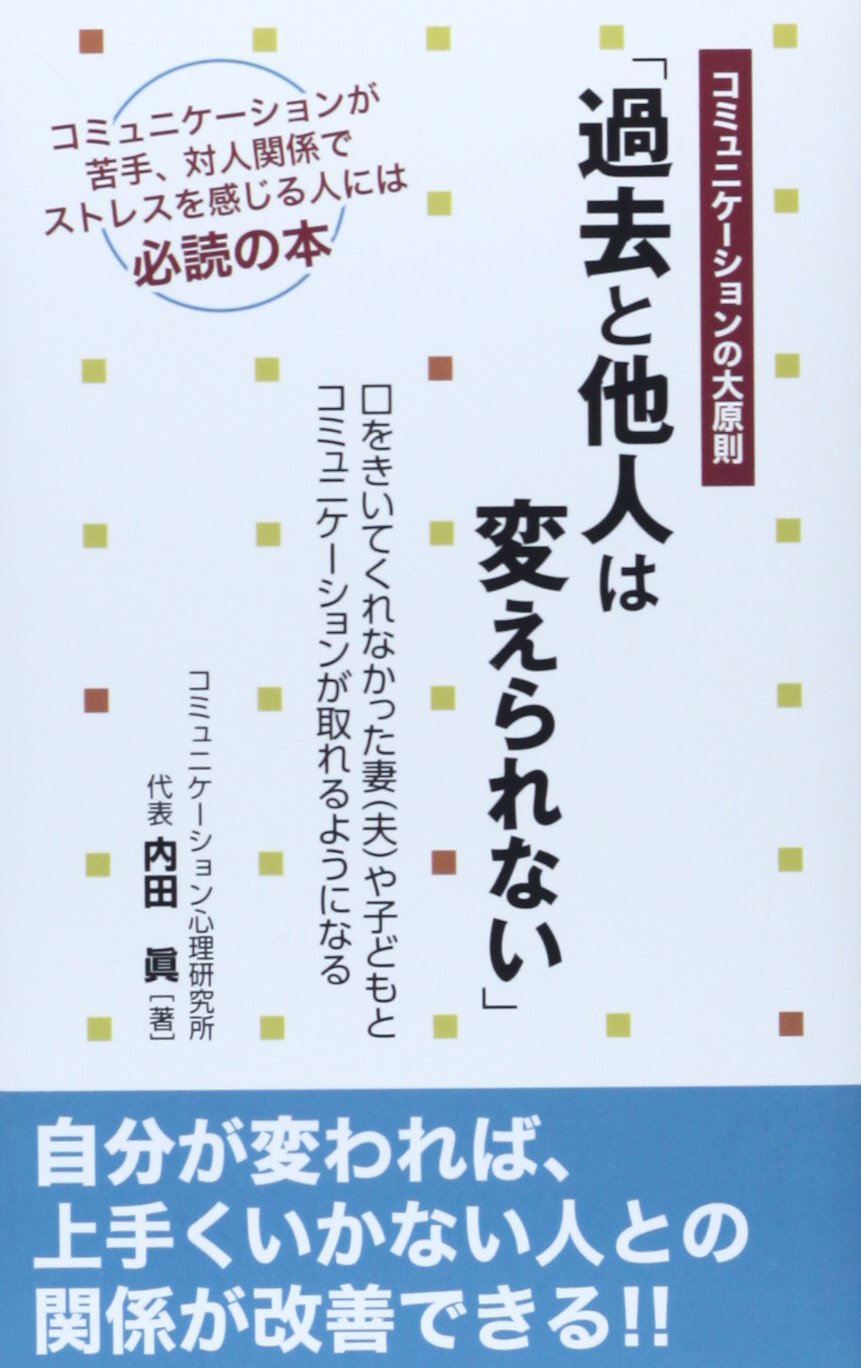 「過去と他人は変えられない」の画像検索結果