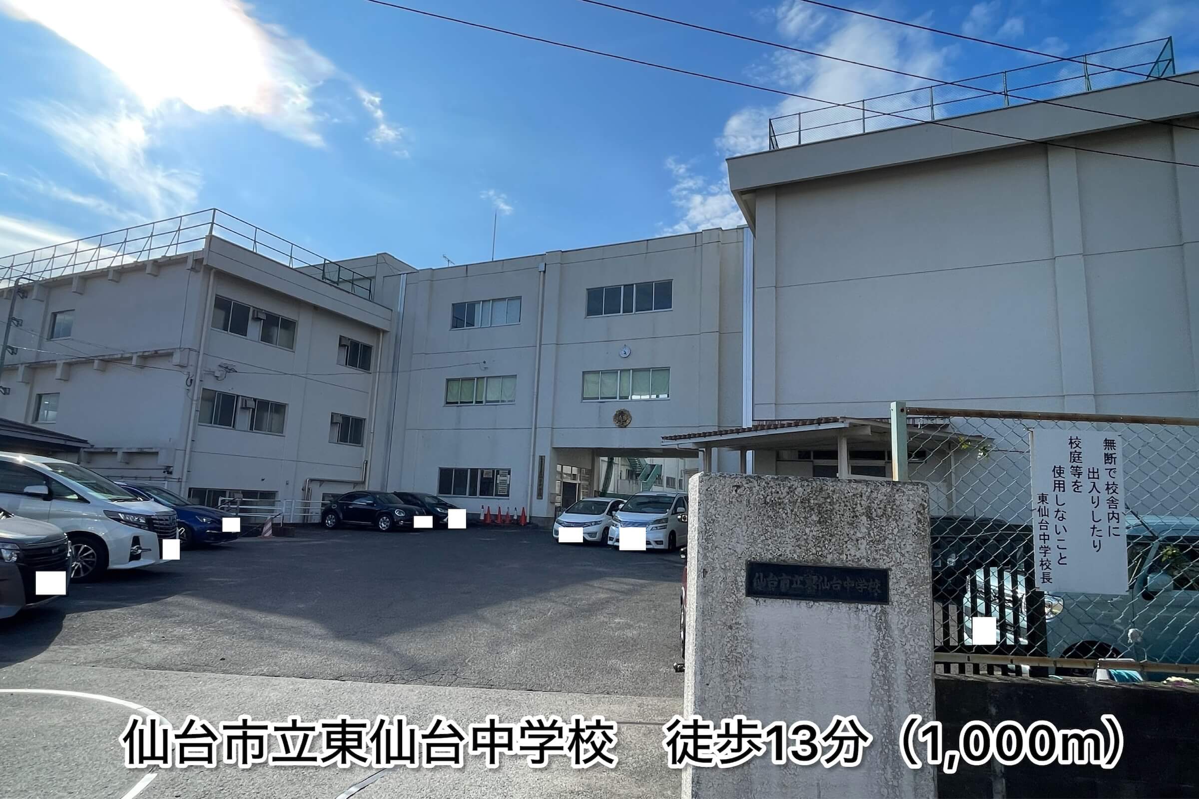 宮城野区平成
