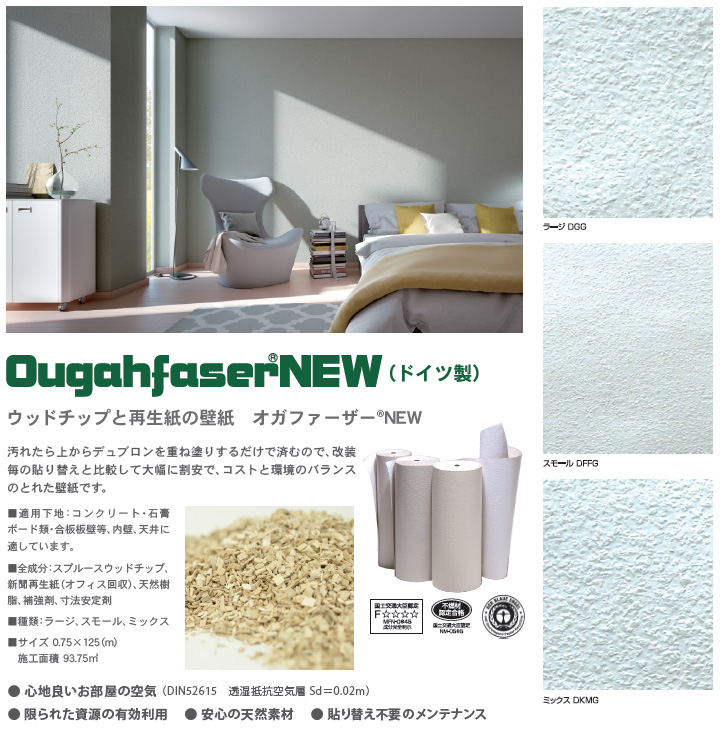 オガファーザーNEW